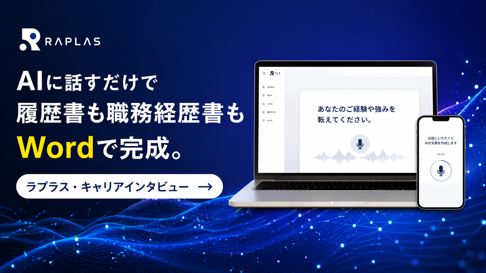 ラプラス・キャリアインタビュー